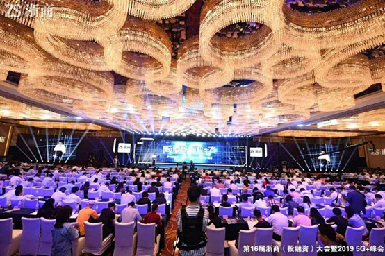 第16屆浙商(投融資)大會(huì)暨2019 5G+峰會(huì) 第16屆浙商(投融資)大會(huì)暨2019 5G+峰會(huì)