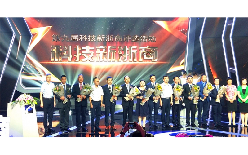 熱烈祝賀王敏良董事長榮獲“第九屆科技新浙商”榮譽(yù)稱號！