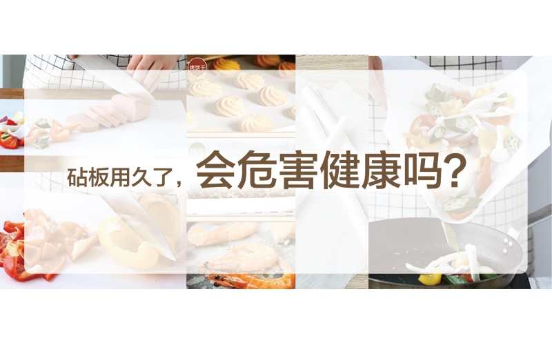 如何保證你的砧板是安全的？仙鶴為你提供解決方案