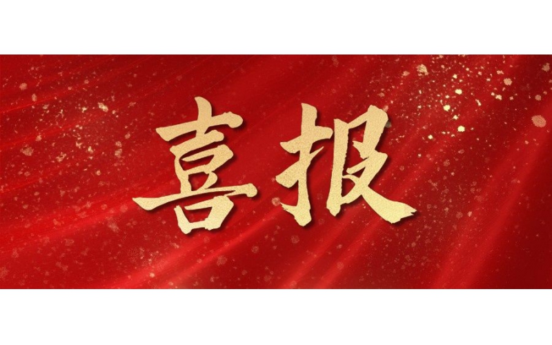 喜報(bào)！仙鶴控股集團(tuán)榮獲衢州市長(zhǎng)特別獎(jiǎng)-社會(huì)貢獻(xiàn)獎(jiǎng)一等獎(jiǎng)——旗下哲豐新材料和夏王紙業(yè)總經(jīng)理也雙雙獲獎(jiǎng)